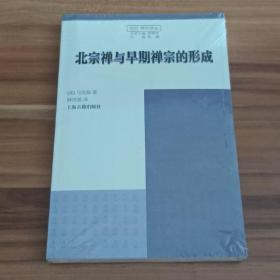 北宗禅与早期禅宗的形成：Northern School and the Formation of Early Ch'an Buddhism