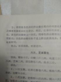 传统美食配方 烹饪学习材料（稀缺版本。老菜谱、内含厨师理论复习答案（红案）、厨师理论复习答案（白案）、菜肴品种（一、二、三级）245种、面点品种（一、二、三级）71种，详见书影）