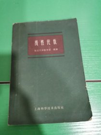 线性代数 （试用本）