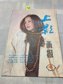 上影画报 1987年第4期