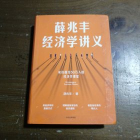 薛兆丰经济学讲义