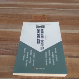 新形势下基层工会工作创新实用手册K0643