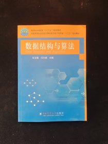 数据结构与算法