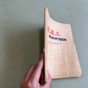 防治疾病中药方（手写本）