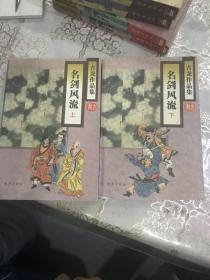 古龙作品集：名剑风流(上下册)