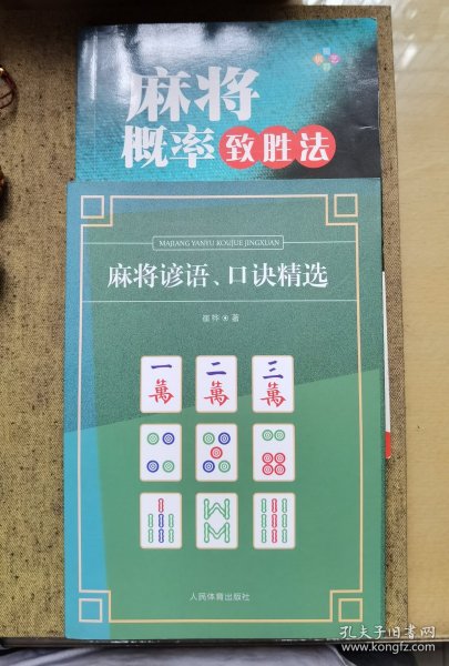 麻将概率致胜法