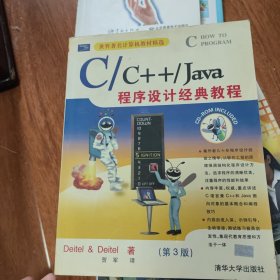 C/c++/Java程序设计经典教程