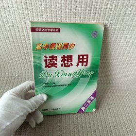 高中课程同步读想用.高二英语