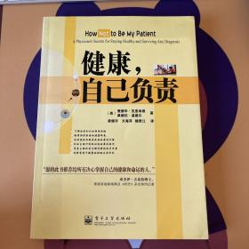 健康，自己负责:a physicians secrets for staying healthy and surviving any diagnosis