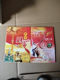 世界小钱币珍藏册+中国小钱币珍藏册 合售