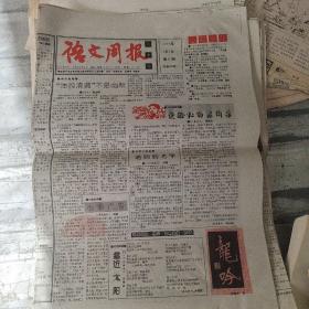《语文周报》高中版