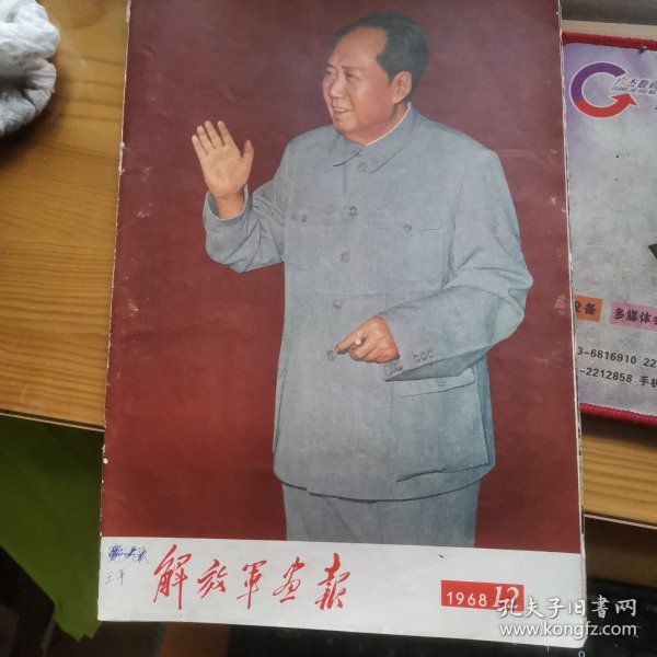 解放军画报1968年12月（不缺页）