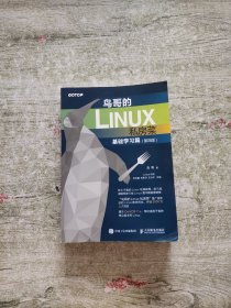 鸟哥的Linux私房菜 基础学习篇 第四版