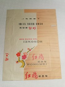 上海红梅香皂商标