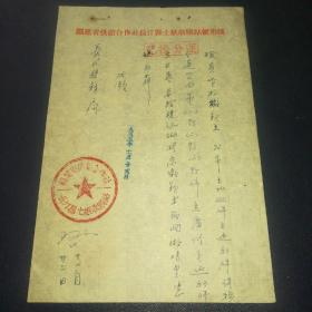 1955年 福建供销社便用筏 税务局