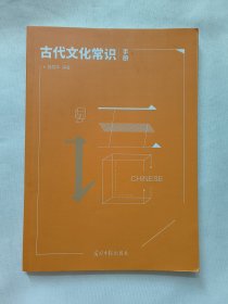 小猿搜题古代文化常识手册高一高二高三高考高中语文专项古代思想文学常识历史知识仕途科举社会生活古代科技文言文配套读物文科理科通用