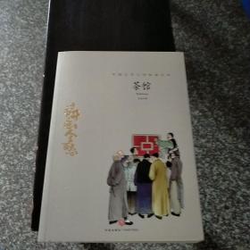 茶馆中国文学大师经典文库课外阅读书籍故事书必读名著