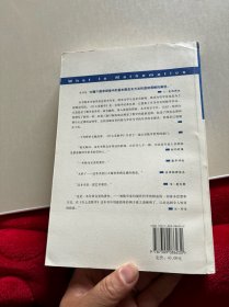 什么是数学：对思想和方法的基本研究