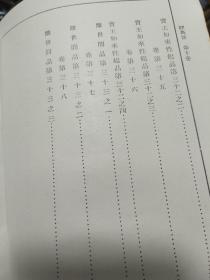 国译大藏经  函盒精装本  华严经金刚幢菩萨十回向品十地品普贤菩萨行品