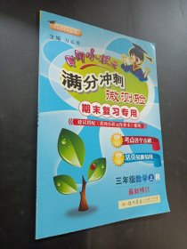 滿分沖刺微測(cè)驗(yàn)