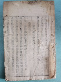 仪征汪潮生汝信《冬巢词集》，道光十七年（1837）黃承吉刻本，原装白纸存卷三、卷四一册（半部）