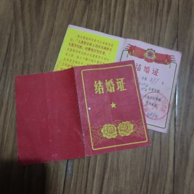 结婚证一对（1981年）