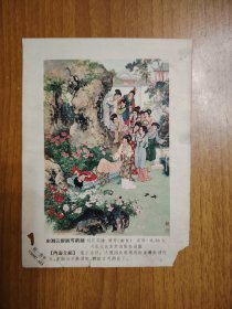 史湘云醉眠芍药姻（年画缩样）
