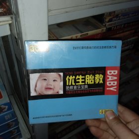 优生胎教 光盘DVD