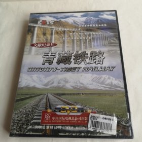 CCTV文献纪录片 青藏铁路 3片装 DVD 光盘 全新未拆封