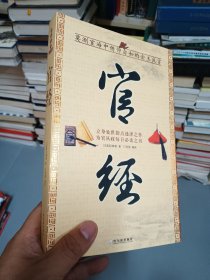 官经