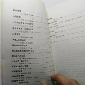 《滇魂（二）》（中共云南党史研究资料第九辑，关于蒋永尊、傅发焜、毕恒光、刘昆府等）