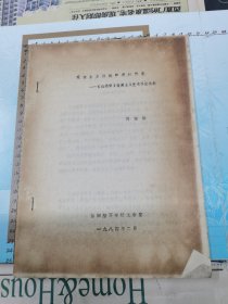 現(xiàn)實主義圖畫的虛幻外殼——《紅樓夢》浪漫主義藝術(shù)手法淺探（打印本） 見描述