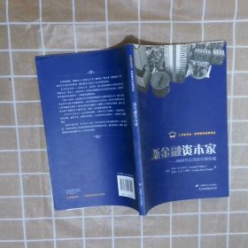 新金融资本家：KKR与公司价值的创造