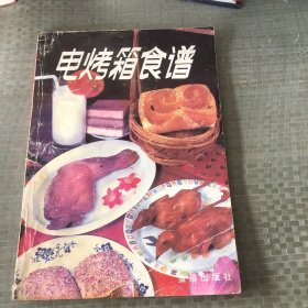 电烤箱食谱