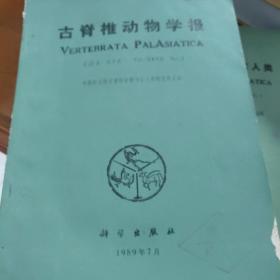 古脊椎动物学报1989年27卷第三期