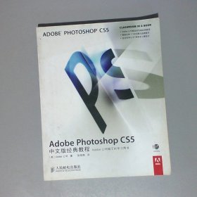 Adobe Photoshop CS5中文版经典教程