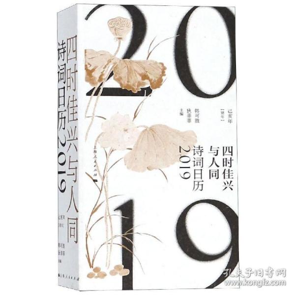 诗词日历2019