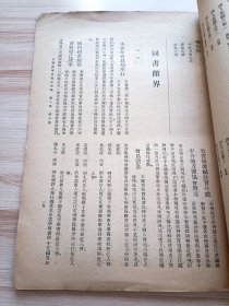 1933年版 中华图书馆协会会报第八卷第五期，内有吕绍虞译的现在经济恐慌下之图书馆，康爵的福建最后修方志表，江苏省立国学图书馆编目分类纲要，图书馆界(中国考古会之发起，中华农学会编著大批农学丛书，滕县发现汉代石室，张仲鲁捐金焦作工学院图书馆，河洛图书馆之积极筹备，南岳图书馆征图书，安徽省立图征集历史民族资料陈列品等)，新书介绍(板本通义，黄梨州学谱，故宫所藏观海堂书目四卷，金陵大学图书馆方志目)等