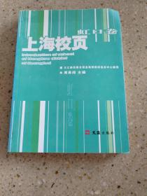 上海校页