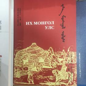 青色的灯盏 : 蒙古族习俗辞典 : 蒙古文