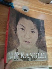 康蕾KANGLEI 签名本