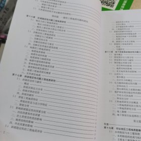 工程地质学 下册 （水文地质工程地质专业适用）