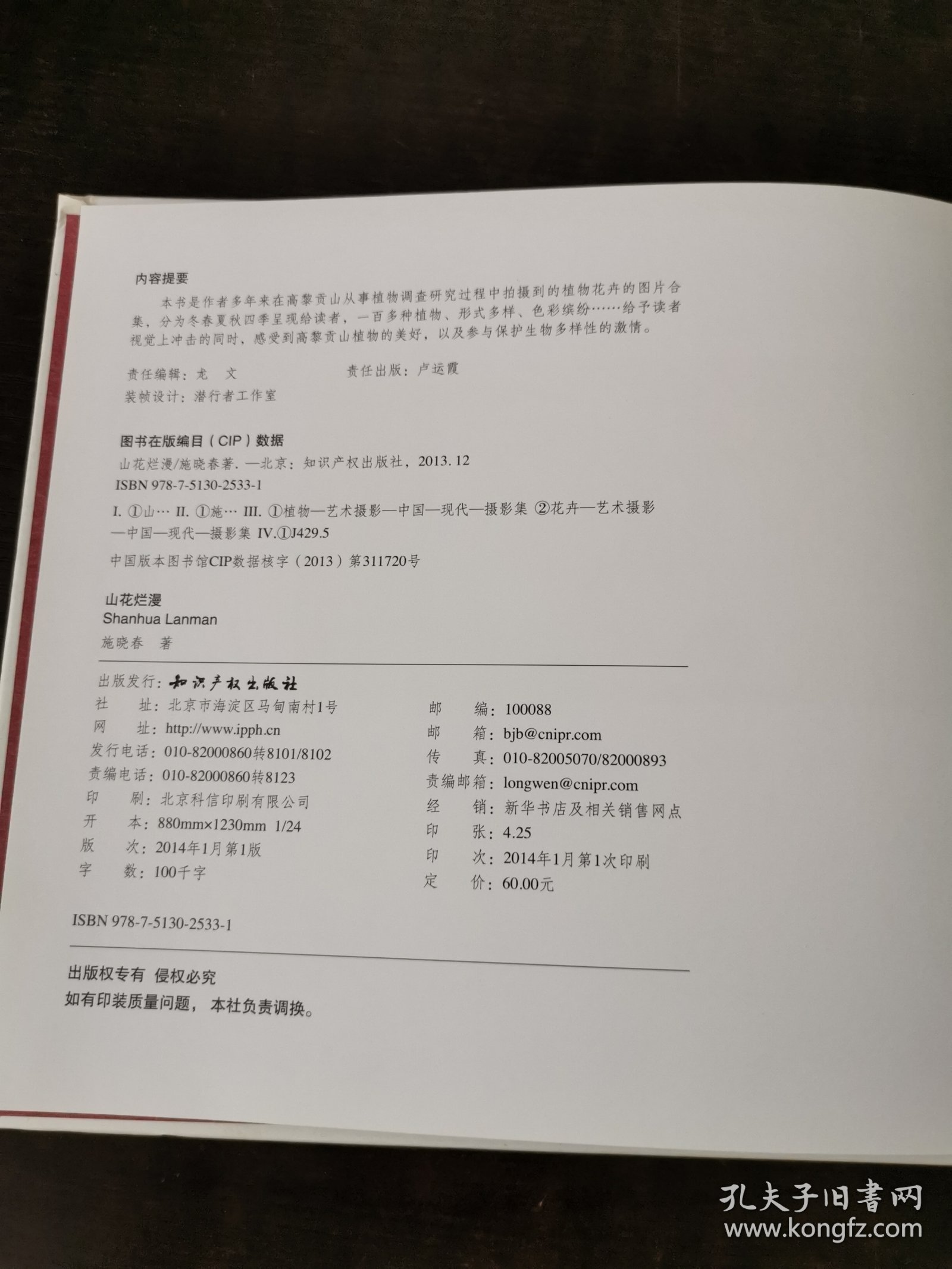 山花烂漫
