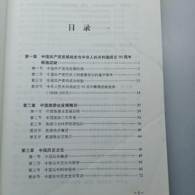 全国导游资格考试统编教材--全国导游基础知识（第四版）