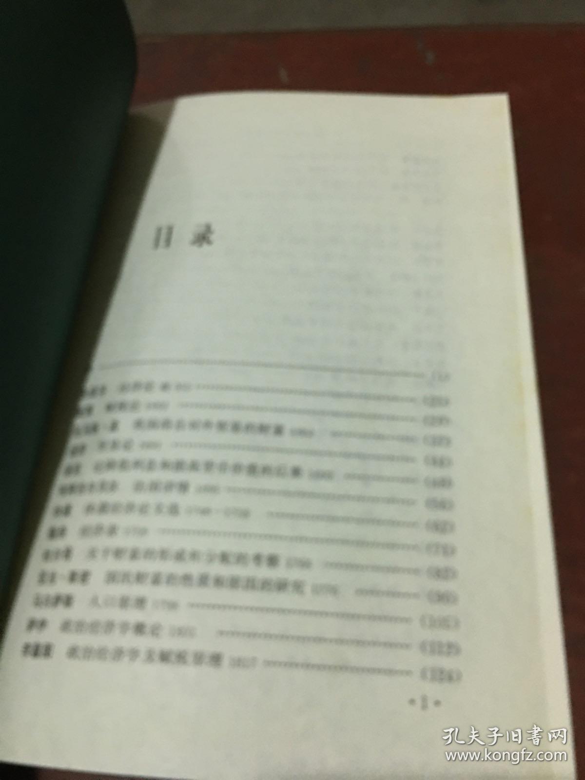 西方经济学名著提要（扉页有字迹 内页全新）