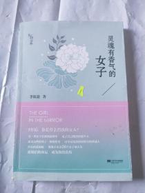 灵魂有香气的女子：26个女神的故事