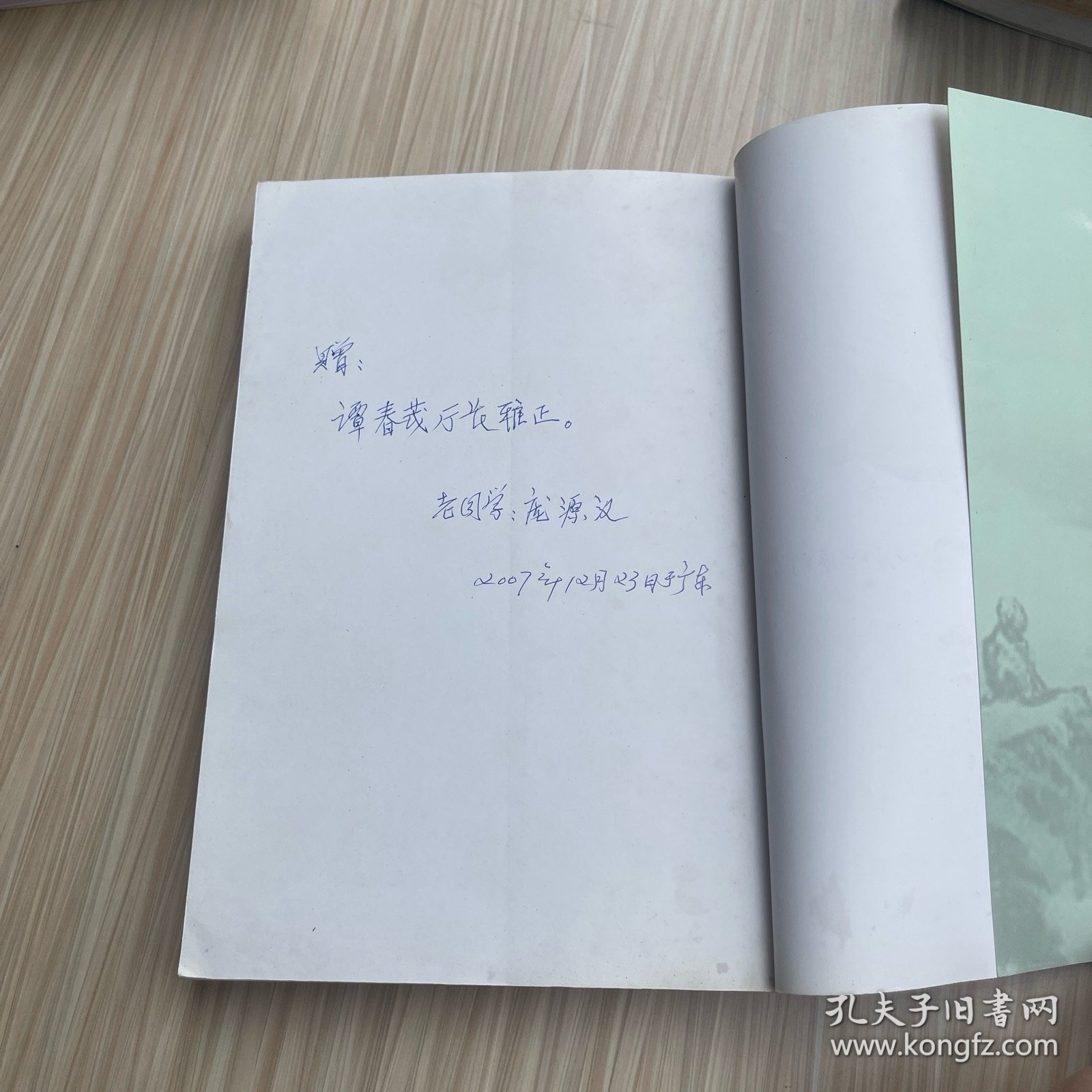 当代百家诗词联精选（签名本）