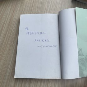 当代百家诗词联精选（签名本）