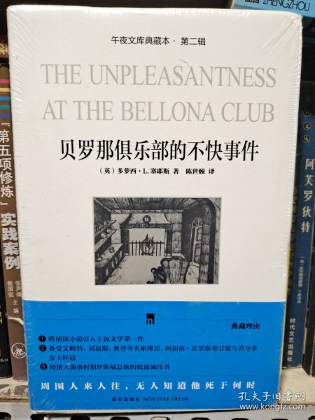 贝罗那俱乐部的不快事件：典藏本