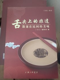 舌尖上的非遗：散落在民间的美味/《主人》丛书